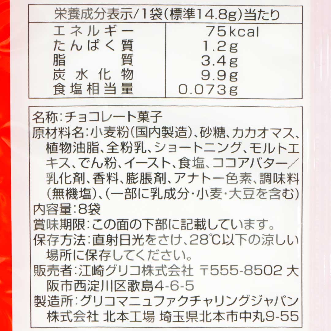 Giant Chocolate Pocky Biscuit Sticks Pack - 8 pcs
