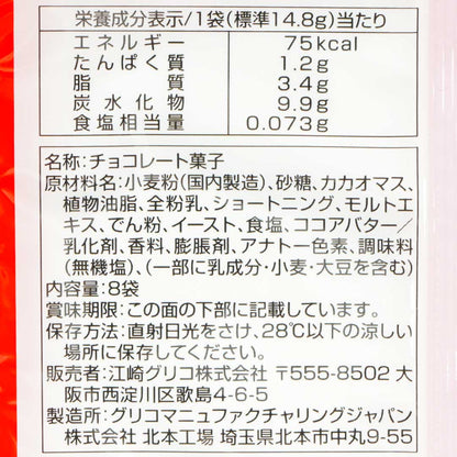 Giant Chocolate Pocky Biscuit Sticks Pack - 8 pcs