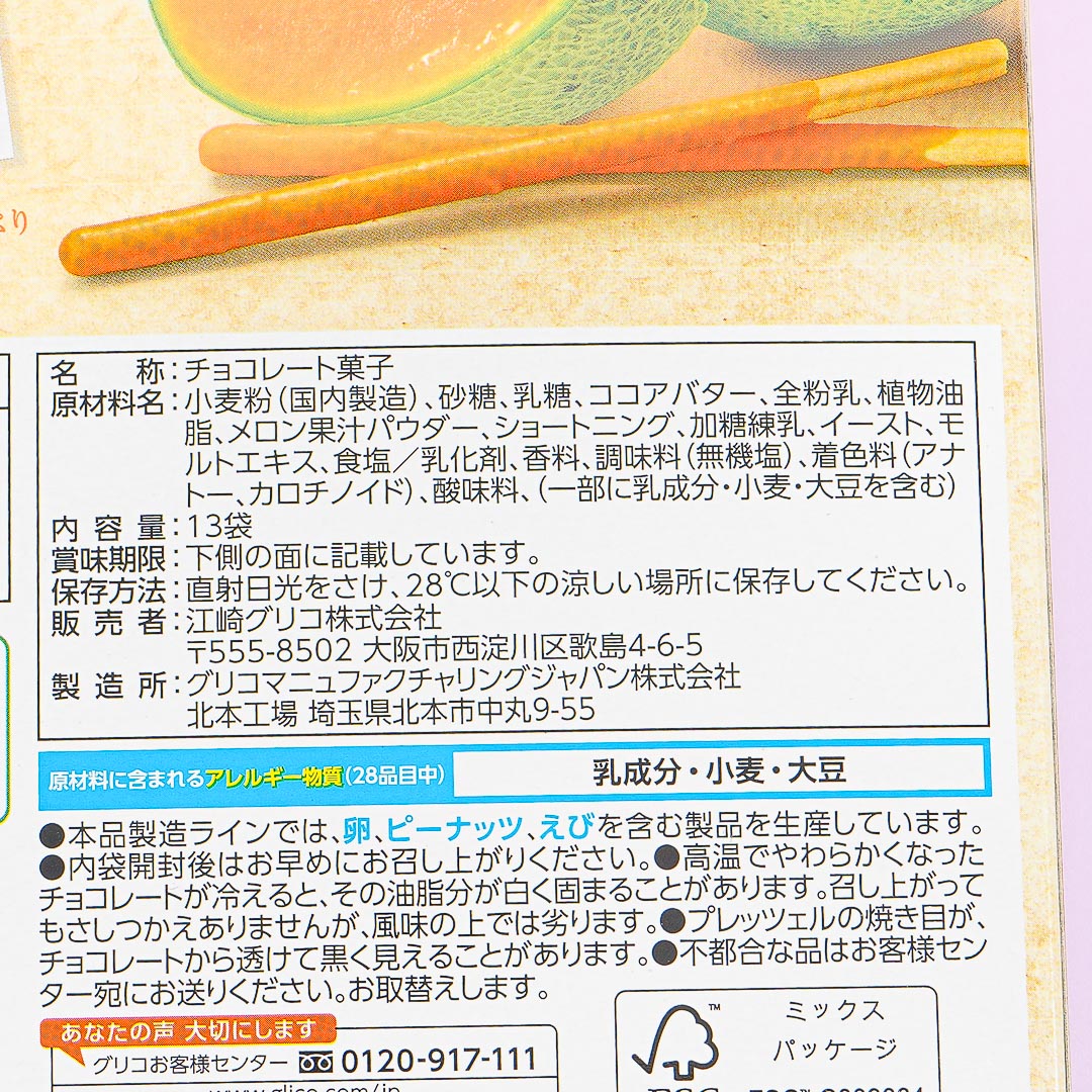 Giant Pocky Biscuit Sticks - Yubari Melon